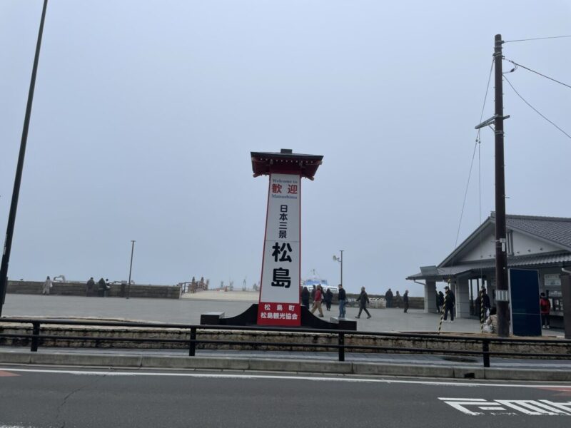 日本三景・松島