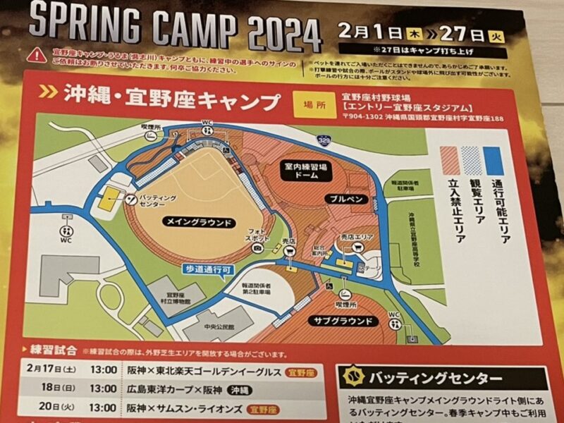 阪神タイガース春季キャンプの観戦エリア