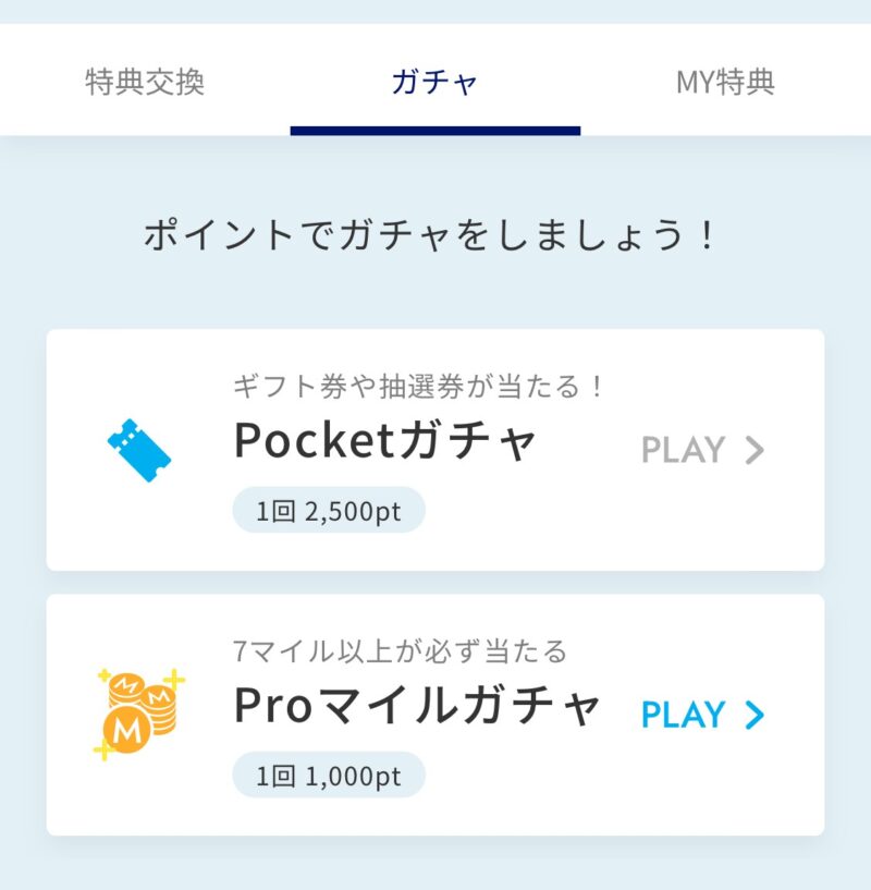 ana pocketのマイルガチャ