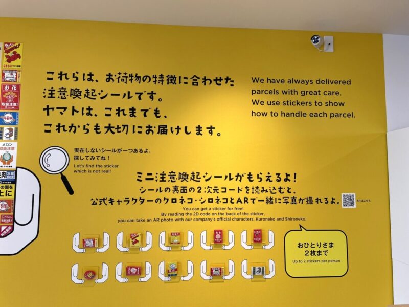 万博内のヤマト宅急便のシールコーナー
