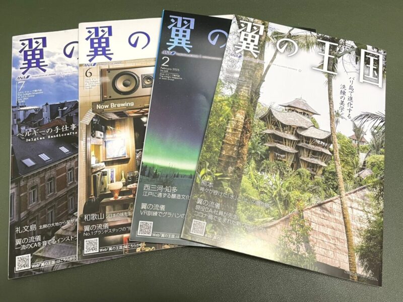 翼の王国