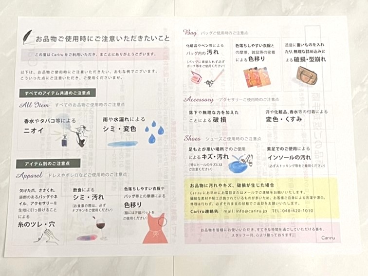レンタル時の注意点