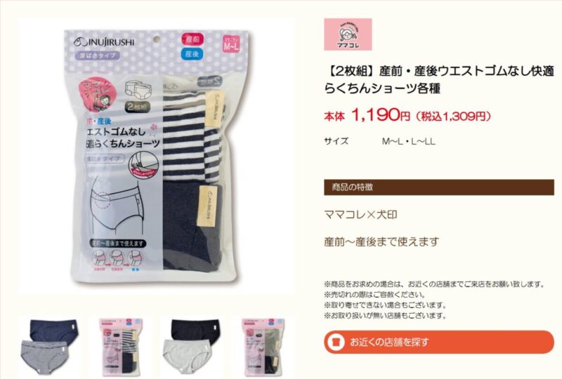 バースデイの公式サイトよりマタニティショーツ